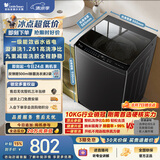 小天鹅（LittleSwan）波轮洗衣机小型全自动家用 10KG TB10V28T 一级能效 除菌螨 以旧换新 京东自营 出租房宿舍