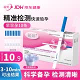 毓婷早早孕试纸10条 验孕棒高精度HCG诊断试剂快速验孕试纸早孕试纸