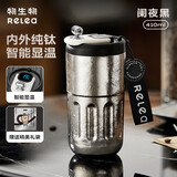 物生物（RELEA）纯钛保温杯钛杯高颜值大容量智能咖啡杯礼盒装水杯教师节礼物实用