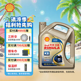 壳牌（Shell）劲霸柴油机油 K8 10W-40 CK-4 4L 国六 全合成重负荷润滑油