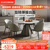 顾家家居意式岩板餐桌椅组合家用饭桌华尔兹旋转伸缩大圆桌PT7150 1.3M餐桌+松鼠椅（皮布）*6