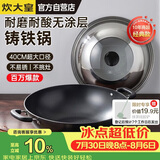炊大皇炒锅铁锅铸铁锅双耳炒菜锅40cm电磁炉通用传世C40D2