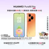 HUAWEI Pura 90 Pro 12GB+512GB 橘子汽水 超聚光微距长焦 XMAGE智拍 鸿蒙智能手机华为手机