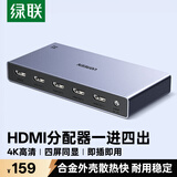 绿联HDMI分配器4K高清一分四同屏显示一进四出视频分屏扩展 适用笔记本电脑接电视显示器投影仪55492