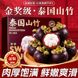 晟容果蔬泰国进口山竹【JD/顺丰-多地次日达】山竹应季新鲜水果年货送礼 【80%买｜超甜6S特级果】单果60-80g 5斤【店长超值推荐-80%选择】净4斤*