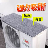 狂麦空调外机隔音消音垫防雨防晒防护罩室外防溅水滴水保护罩挡雨板 1-2p（90*30cm）免钉胶固定