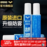 阿瑞娜（arena）泳镜防雾剂进口专业潜水游泳眼镜防水高清涂抹喷剂无刺激冬季防雾