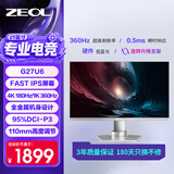 ZEOL卓尔威系27英寸4K 180Hz切换1K 360HZ双模显示器电竞游戏 金属机身 旋转升降27寸360HZ显示器G27U6 银色