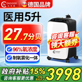 科司德德国品牌四缸医用5L升制氧机27.7分贝家用老人吸氧机氧气机可雾化