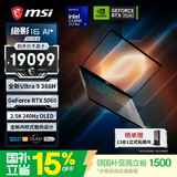 微星（MSI）绝影16 16英寸轻薄游戏笔记本电脑(酷睿Ultra9 386H RTX5060 32G 1T 2.5K 240Hz)OLED屏 国家补贴