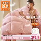 无印良品100%白鹅羽毛被子洁净羽毛绒丝冬被秋冬被芯5.9斤200*230cm豆沙粉