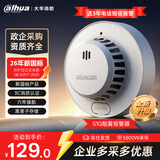 大华新国标烟雾报警器4G烟雾报警器家用烟感独立式双光感烟警报器消防火灾警报手机报警5年流量款S1G
