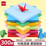 得力300张14.5*14.5cm手工折纸10色学生彩纸剪纸美术课绘画软卡纸DIY 儿童开学文具生日开学礼物