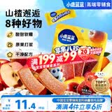 小鹿蓝蓝【0添加蔗糖】苹果八珍山楂片果片山楂条宝宝儿童零食54g