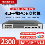 华为坤灵S5735S-L8P4S-QA2千兆POE供电交换机8口千兆电口+4口千兆光口弱三层Vlan网管核心汇聚赠标签纸
