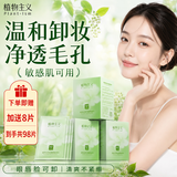 植物主义卸妆湿巾独立包装便携旅行装一次性眼唇脸三合一深层清洁京东自营