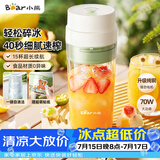 小熊（Bear）无线便携榨汁杯 家用果汁机小型多功能果蔬料理 可碎冰304不锈钢刀自动清洗LLJ-F03B5