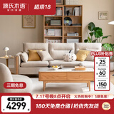 源氏木语布艺沙发简约现代客厅实木·小户型砂砾白沙发 茶几脚蹬组合套餐