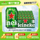 喜力经典啤酒 麦芽浓度11.4 330ml*24听整箱装  婚宴喜酒夏日欢聚自营