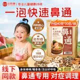 金泰康儿童泡脚药包40g*30包 鼻塞鼻炎流涕泡澡药浴艾草宝宝足浴三伏天