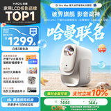哈趣Q1 Pro Max 【680CVIA】投影仪家用 家庭影院 真1080P高清 智能便携卧室宿舍投影机 哈曼定制音响