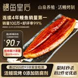 鳗鱼皇后蒲烧鳗鱼【已售100万+】整条450g代餐海鲜加热即食生鲜聚餐宵夜