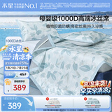 水星家纺冰丝凉席A类抑菌1000D防螨空调席可机洗折叠凉感席透气1.5×2米