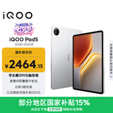 iQOO Pad5 12GB+256GB 银翼 国家补贴15% 12.1英寸游戏电竞大屏 蓝晶×天玑9300+ 平板电脑 vivo