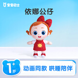 宝宝巴士依娜和恰恰玩偶公仔动画同款毛绒儿童玩具布娃娃男孩女孩生日礼物 依娜公仔33cm
