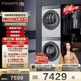 卡萨帝（Casarte）洗烘套装 揽光WB 10KG滚筒洗衣机全自动+10公斤双擎热泵烘干机 W2升级款变频 家电换新10LWB+10FWB