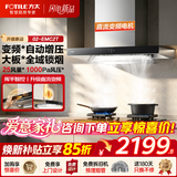 方太（FOTILE）欧式抽吸油烟机EMC2A 顶吸式家用厨房大吸力油烟机以旧换新 挥手智控大风量 02-EMC2T【变频+超强风量】25风量