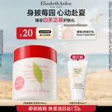 伊丽莎白雅顿【新品上市】绿茶蜜滴小草莓香氛身体乳霜500ml 保湿 滋润