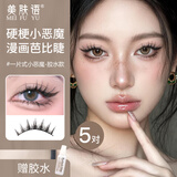 美肤语硬梗漫画小恶魔假睫毛自然仿真浓密大眼一片式整条眼睫毛MF8525