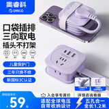 奥睿科【3C认证】USB插座/口袋插排/一拖四排插/插板/拖线板/插线板/带绕线收纳高阻燃差旅充电器1.2米