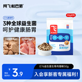 阿飞和巴弟【新品】E76益生菌猫粮养胃生骨肉冻干成幼通用猫粮50g