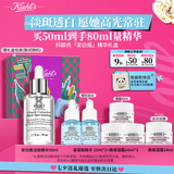 科颜氏（Kiehl's）安白瓶淡斑精华液50ml美白紧致礼盒七夕礼物