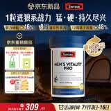Swisse斯维诗 男士活力雄风片Pro黑玛咖淫羊藿不含牡蛎 提精力促睾60粒