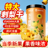 福东海 冻干刺梨干100克【特级大果】冷泡茶贵州原产高VC水果干泡水养生