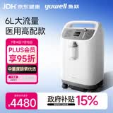 鱼跃6L升医用分子筛制氧机制氧带雾化中重度缺氧助呼吸8F-6W