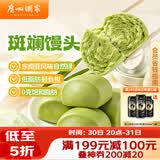 广州酒家斑斓馒头360g*2袋 24个早餐半成品主食速食生鲜面点包子方便夜宵