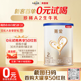 贝因美【焕新】菁爱A2生牛乳婴儿配方奶粉小罐2段120g含A2-β酪蛋白