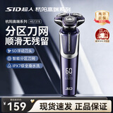超人电动剃须刀杭阳高端系列5D浮动刀头全身防水快充差旅便携紫罗兰七夕礼物