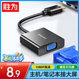 胜为HDMI转VGA线转换器 高清视频转接头适配器 笔记本电脑机顶盒连接电视显示器投影仪 黑HV-602