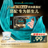 帮宝适新生儿顶配新黑金帮纸尿裤S46添加真蚕丝夏季超薄婴儿尿不湿尿裤