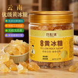 谷耘滇云南优级黄冰糖老冰糖小粒手工多晶冰糖块900g瓶装冰糖正宗老冰糖