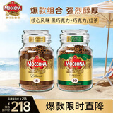 摩可纳（Moccona）经典8号+意式浓缩10号冻干速溶黑咖啡共400g 深烘进口拿铁美式0糖
