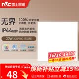 雷士（NVC）厨房灯铝扣板集成吊顶吸顶灯卫生间300×300LED平板无边界面板灯