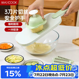 美厨（MAXCOOK）切丝器 厨房切菜器多功能切菜神器 擦丝器切菜机刨丝器  MCPJ1764