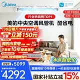 美的【全网热销】中央空调酷省电风管机二代一拖一3匹4匹AI升级超省电一级能效一价全包(支持鸿蒙智联) 酷省电 1.5匹 【品质金奖】包安装（15-23㎡）