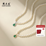 周大生（CHOW TAI SENG）玉髓福禄珍珠项链近圆强光珍珠颈链玉髓吊坠项链送妈妈送女友礼物 【珍意礼盒】6.5-7.5mm，金色
